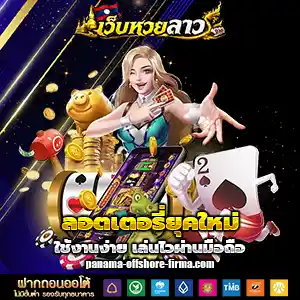 หวยลาวเว็บ