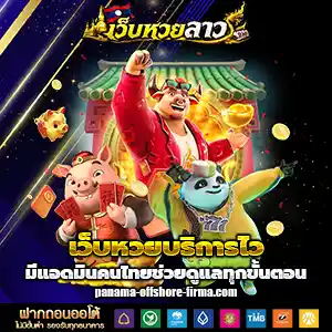 แทงหวยลาว