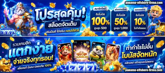 เว็บหวยลาว โปรโมชั่น